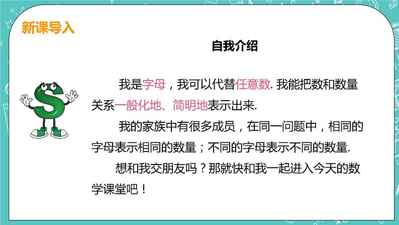 整式及其加减 1 字母表示数 课件PPT04