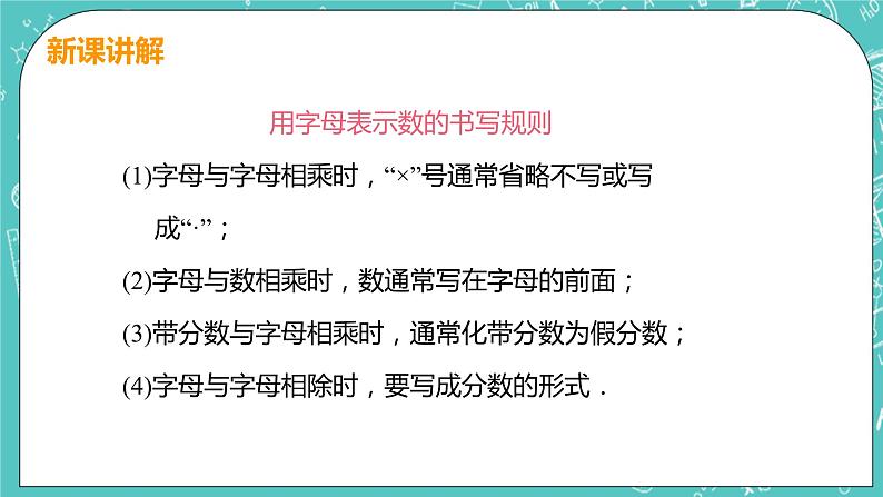 整式及其加减 1 字母表示数 课件PPT06