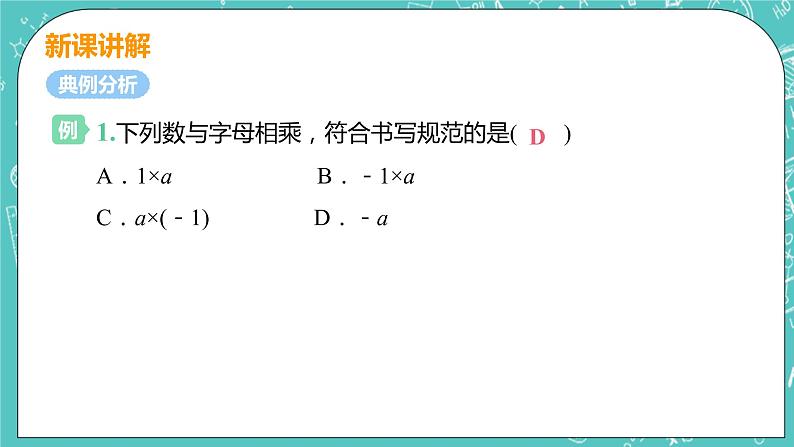 整式及其加减 1 字母表示数 课件PPT07