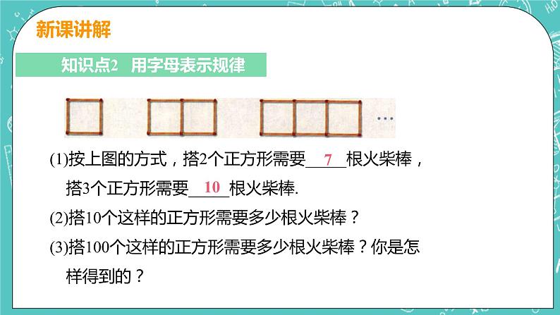 整式及其加减 1 字母表示数 课件PPT08