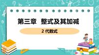 初中北师大版3.2 代数式一等奖课件ppt