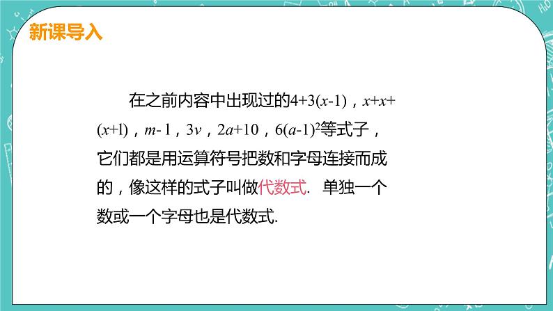 整式及其加减 2 代数式 课件PPT04