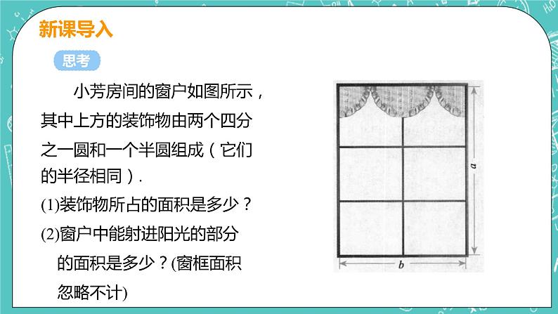 整式及其加减 3 整式 课件PPT04