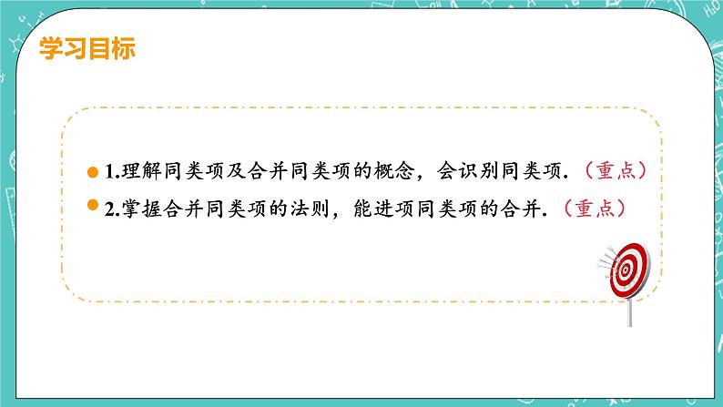 整式及其加减 4 整式的加减 课时1 合并同类项 课件PPT03