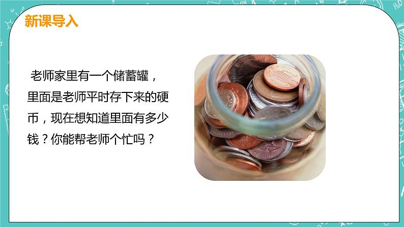 整式及其加减 4 整式的加减 课时1 合并同类项 课件PPT04