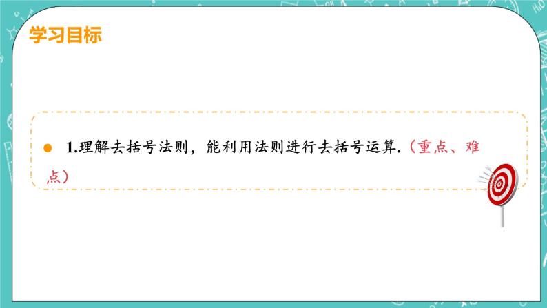 整式及其加减 4 整式的加减 课时2 去括号 课件PPT03