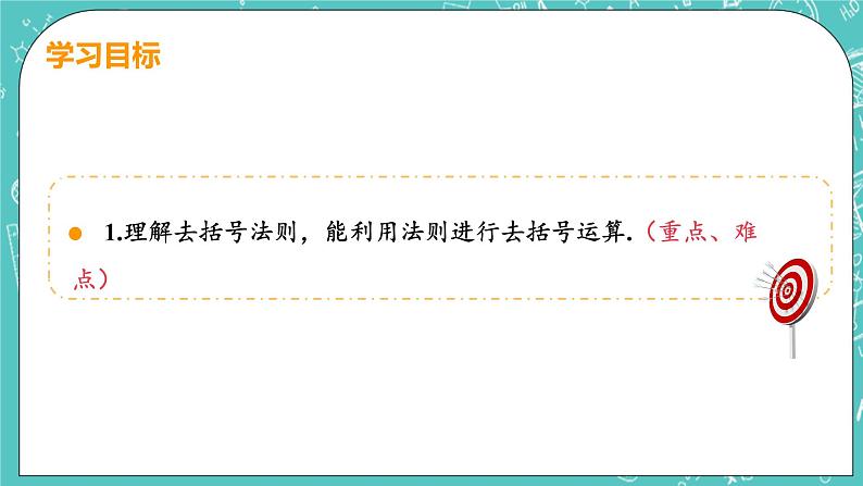 整式及其加减 4 整式的加减 课时2 去括号 课件PPT03