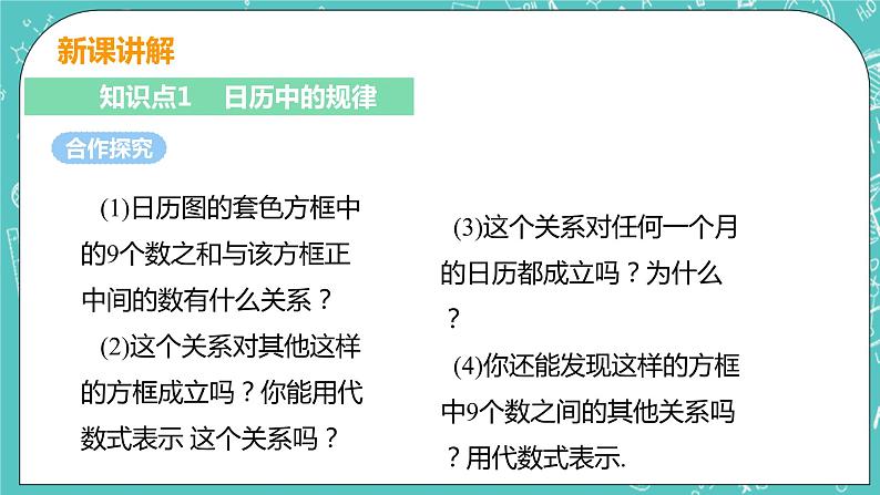 整式及其加减 5 探索与表达规律 课件PPT05