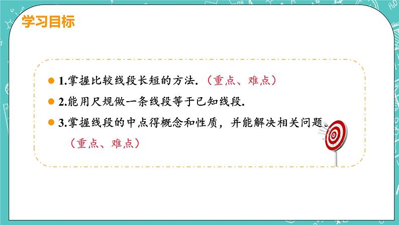 基本平面图形 2 比较线段的长短 课时2 线段的长短 课件PPT03