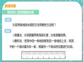 基本平面图形 2 比较线段的长短 课时2 线段的长短 课件PPT