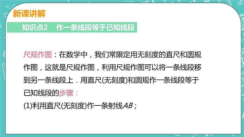 基本平面图形 2 比较线段的长短 课时2 线段的长短 课件PPT06