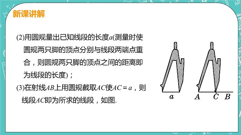 基本平面图形 2 比较线段的长短 课时2 线段的长短 课件PPT07