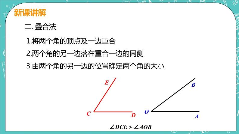 基本平面图形 4 角的比较 课件PPT06