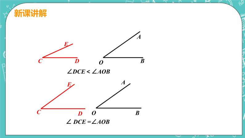 基本平面图形 4 角的比较 课件PPT07