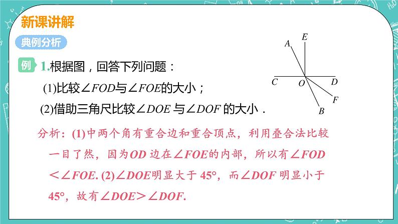 基本平面图形 4 角的比较 课件PPT08