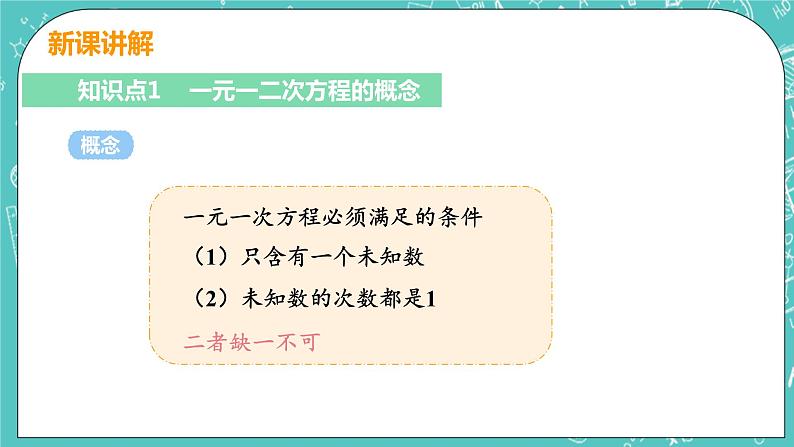 1 认识一元一次方程 课时1 一元一次方程 课件PPT05