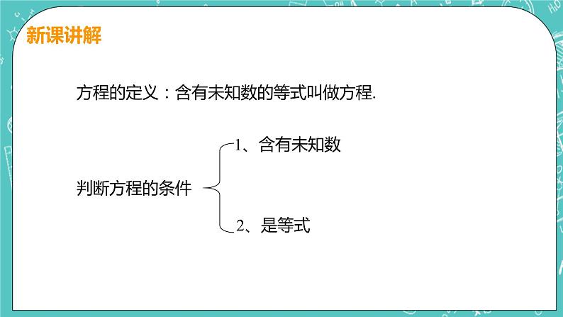 1 认识一元一次方程 课时1 一元一次方程 课件PPT06