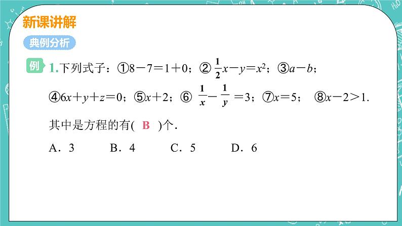 1 认识一元一次方程 课时1 一元一次方程 课件PPT07