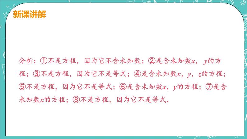 1 认识一元一次方程 课时1 一元一次方程 课件PPT08