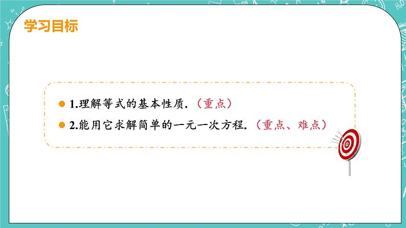 1 认识一元一次方程 课时2 等式的基本性质 课件PPT03