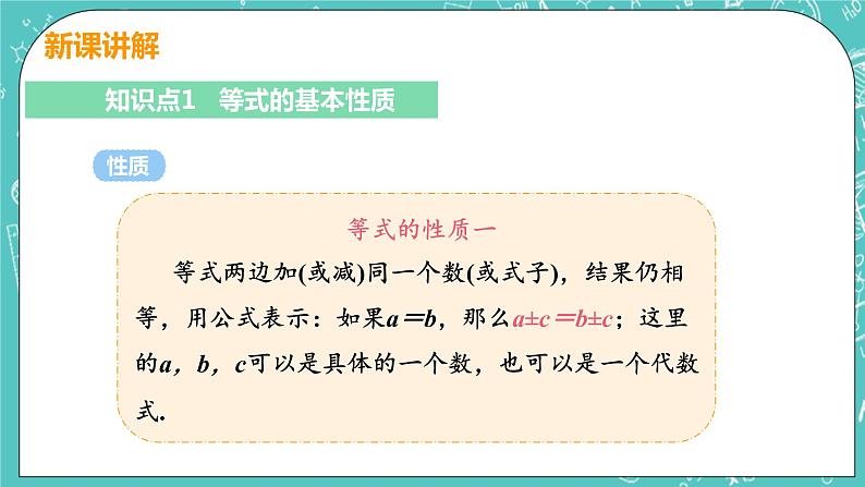 1 认识一元一次方程 课时2 等式的基本性质 课件PPT05