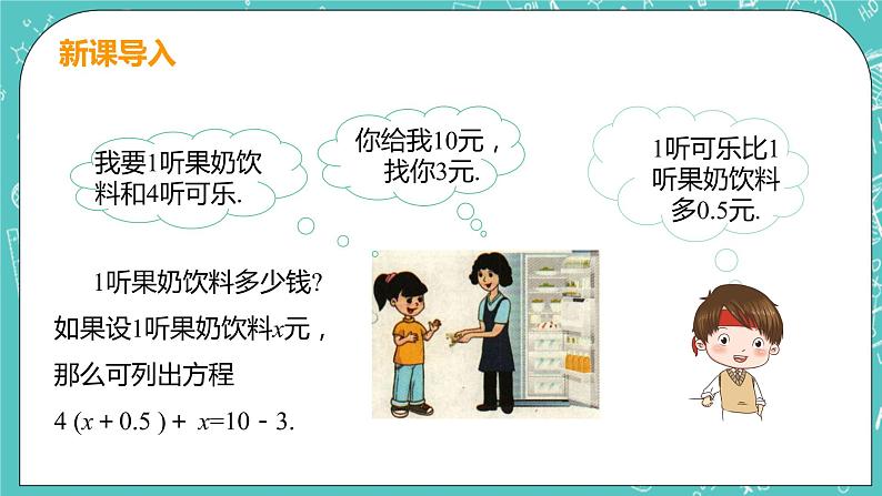 2 求解一元一次方程 课时2 用去括号法解一元一次方程 课件PPT04