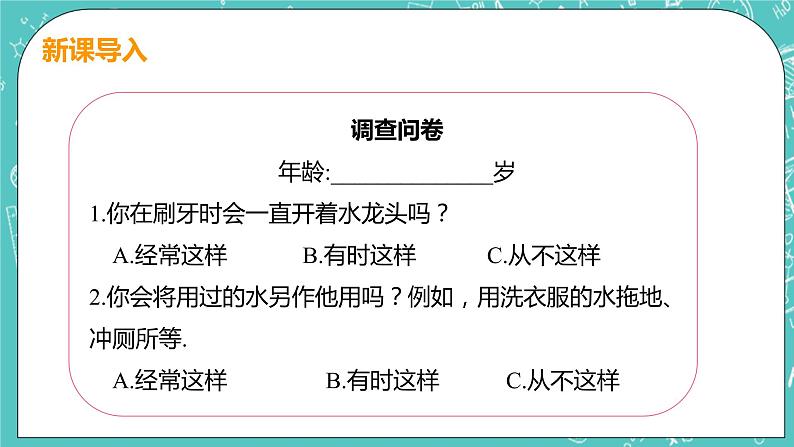 1 数据的收集 课件PPT第4页