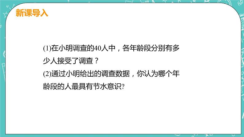 1 数据的收集 课件PPT第6页