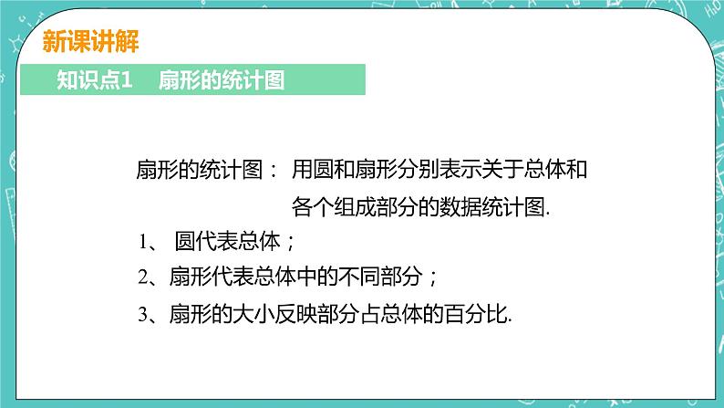 3 数据的表示 课时1 扇形统计图 课件PPT05