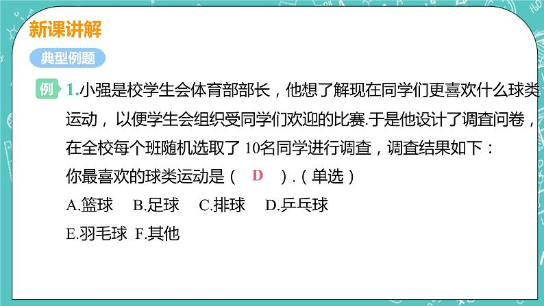 3 数据的表示 课时1 扇形统计图 课件PPT07