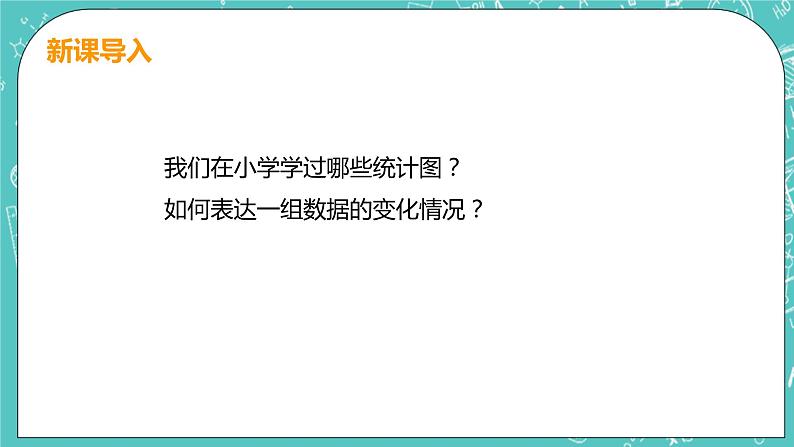 3 数据的表示 课时2 频数直方图 课件PPT04