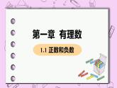 人教版七年级数学上册 第1章 有理数 1.1 正数和负数 课件