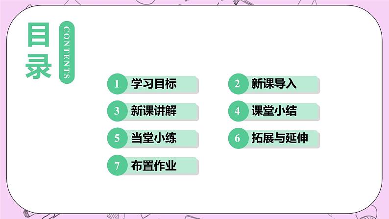 人教版七年级数学上册 第1章 有理数 1.2 有理数 1.2.1 有理数 课件02