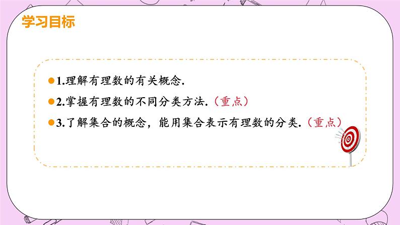 人教版七年级数学上册 第1章 有理数 1.2 有理数 1.2.1 有理数 课件03