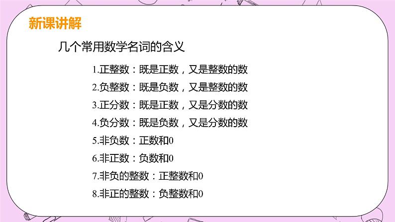 人教版七年级数学上册 第1章 有理数 1.2 有理数 1.2.1 有理数 课件07