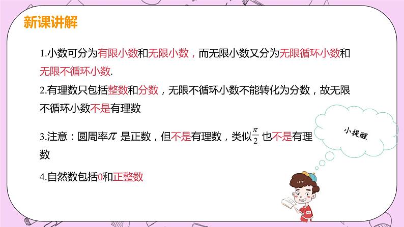 人教版七年级数学上册 第1章 有理数 1.2 有理数 1.2.1 有理数 课件08