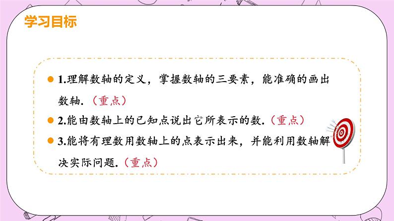 人教版七年级数学上册 第1章 有理数 1.2 有理数 1.2.2 数轴 课件03