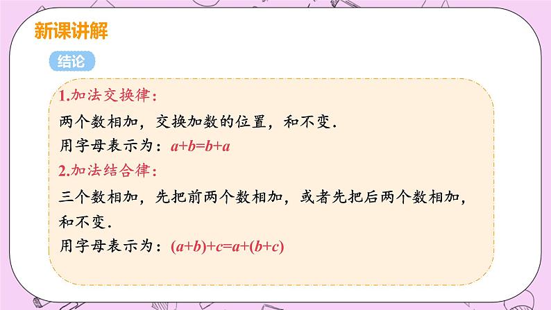 人教版七年级数学上册 第1章 有理数 1.3 有理数的加减法  1.3.1 课时2 有理数的加法运算律 课件07