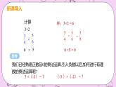 人教版七年级数学上册 第1章 有理数 1.4 有理数的乘除法 1.4.1 课时1 有理数的乘法法则 课件