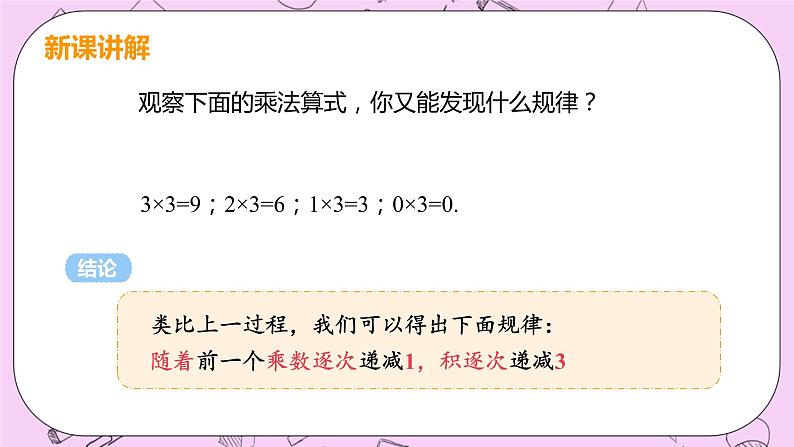 人教版七年级数学上册 第1章 有理数 1.4 有理数的乘除法 1.4.1 课时1 有理数的乘法法则 课件07