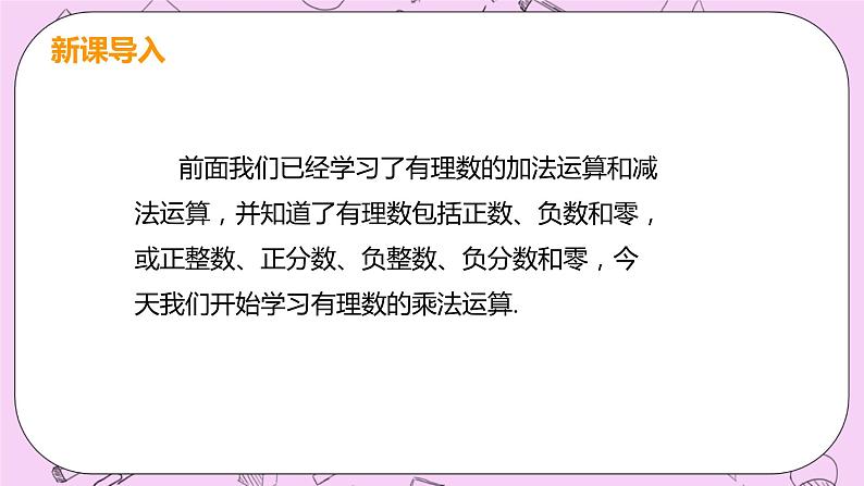 人教版七年级数学上册 第1章 有理数 1.4 有理数的乘除法 1.4.1 课时2 有理数积的符号法则 课件04