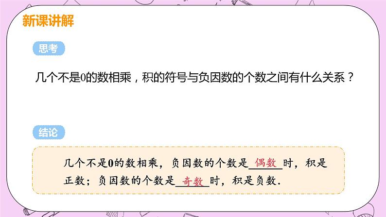 人教版七年级数学上册 第1章 有理数 1.4 有理数的乘除法 1.4.1 课时2 有理数积的符号法则 课件07