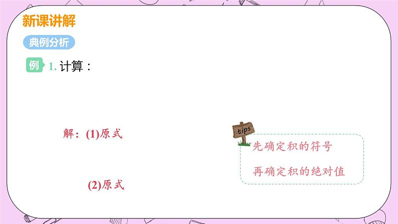 人教版七年级数学上册 第1章 有理数 1.4 有理数的乘除法 1.4.1 课时2 有理数积的符号法则 课件08