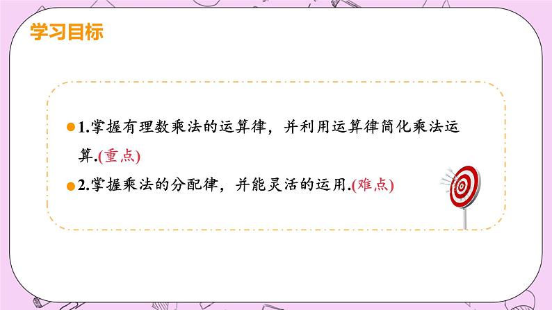 人教版七年级数学上册 第1章 有理数 1.4 有理数的乘除法 1.4.1 课时3 有理数乘法的运算法则 课件03