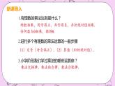 人教版七年级数学上册 第1章 有理数 1.4 有理数的乘除法 1.4.1 课时3 有理数乘法的运算法则 课件