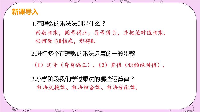 人教版七年级数学上册 第1章 有理数 1.4 有理数的乘除法 1.4.1 课时3 有理数乘法的运算法则 课件04