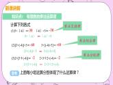 人教版七年级数学上册 第1章 有理数 1.4 有理数的乘除法 1.4.1 课时3 有理数乘法的运算法则 课件