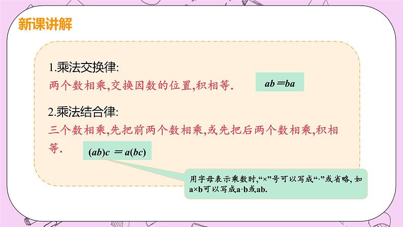 人教版七年级数学上册 第1章 有理数 1.4 有理数的乘除法 1.4.1 课时3 有理数乘法的运算法则 课件06