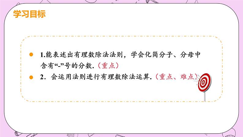 人教版七年级数学上册 第1章 有理数 1.4 有理数的乘除法 1.4.2 课时1 有理数的除法法则第3页