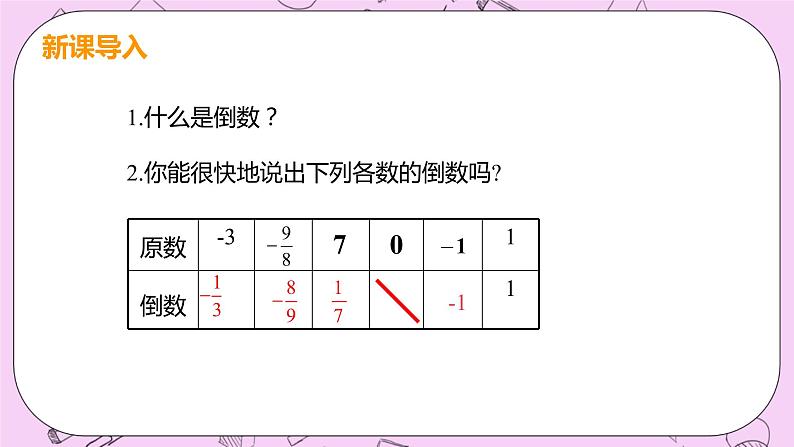 人教版七年级数学上册 第1章 有理数 1.4 有理数的乘除法 1.4.2 课时1 有理数的除法法则第4页